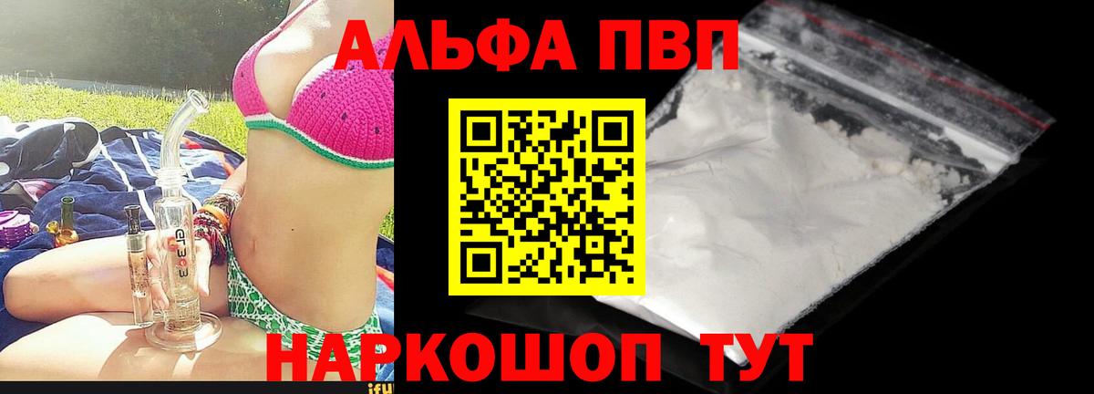 А ПВП  Alpha PVP кристаллы  Вход с VPN  A PVP VHQ  Тверь 