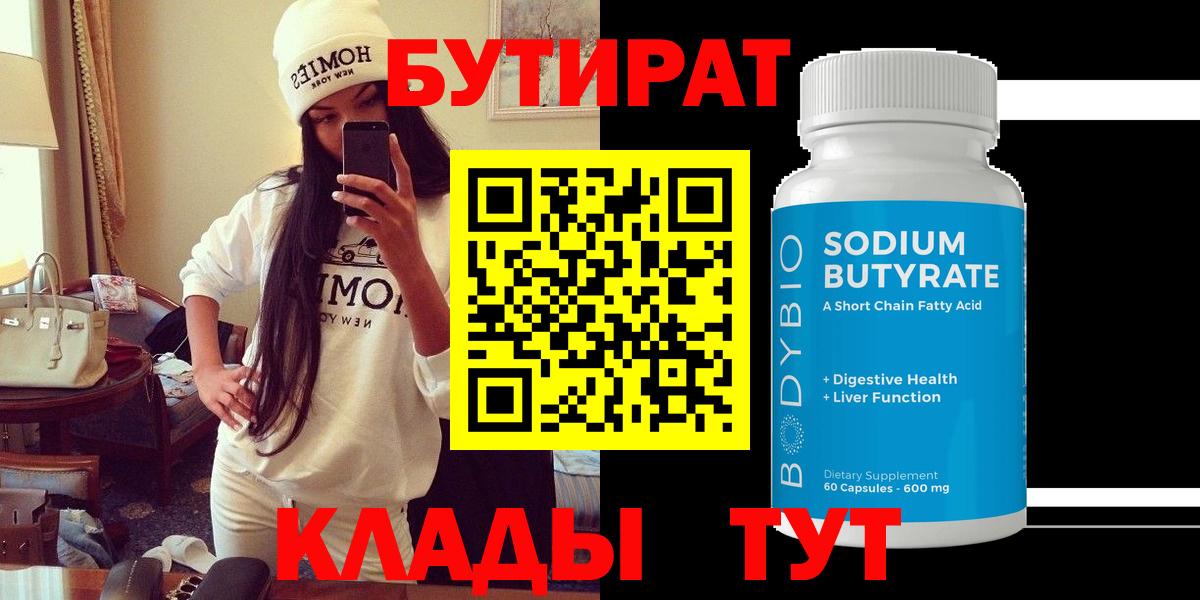 Тверь  БУТИРАТ бутик  Вход с VPN 