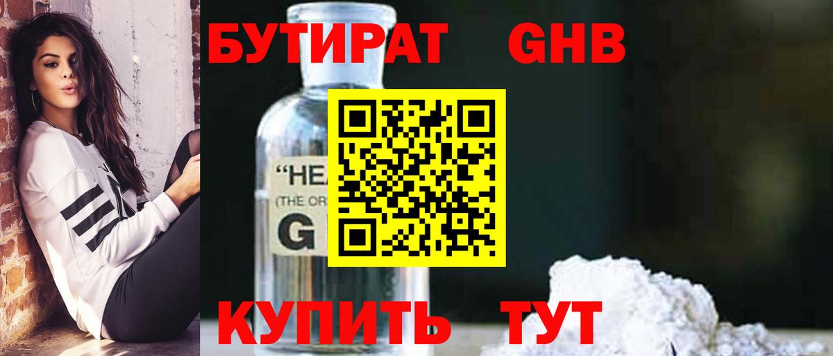 Бутират BDO Тверь