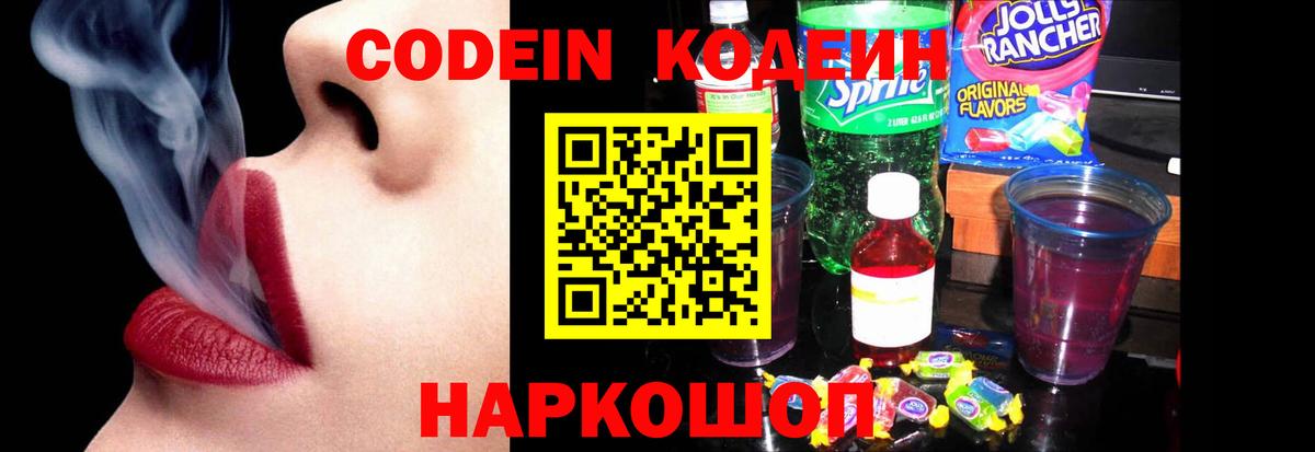 Кодеиновый сироп Lean напиток Lean (лин) Тверь